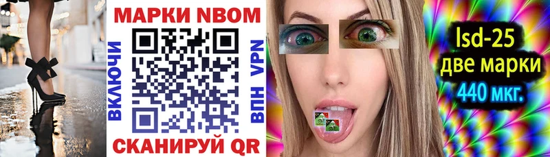 Марки NBOMe 1,8мг  купить закладку  Райчихинск 